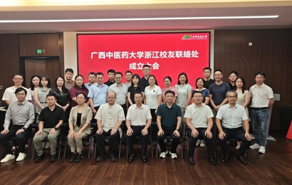 杏林暖八桂 钱塘启新航 —— bat365在线官网平台浙江校友联络处正式成立