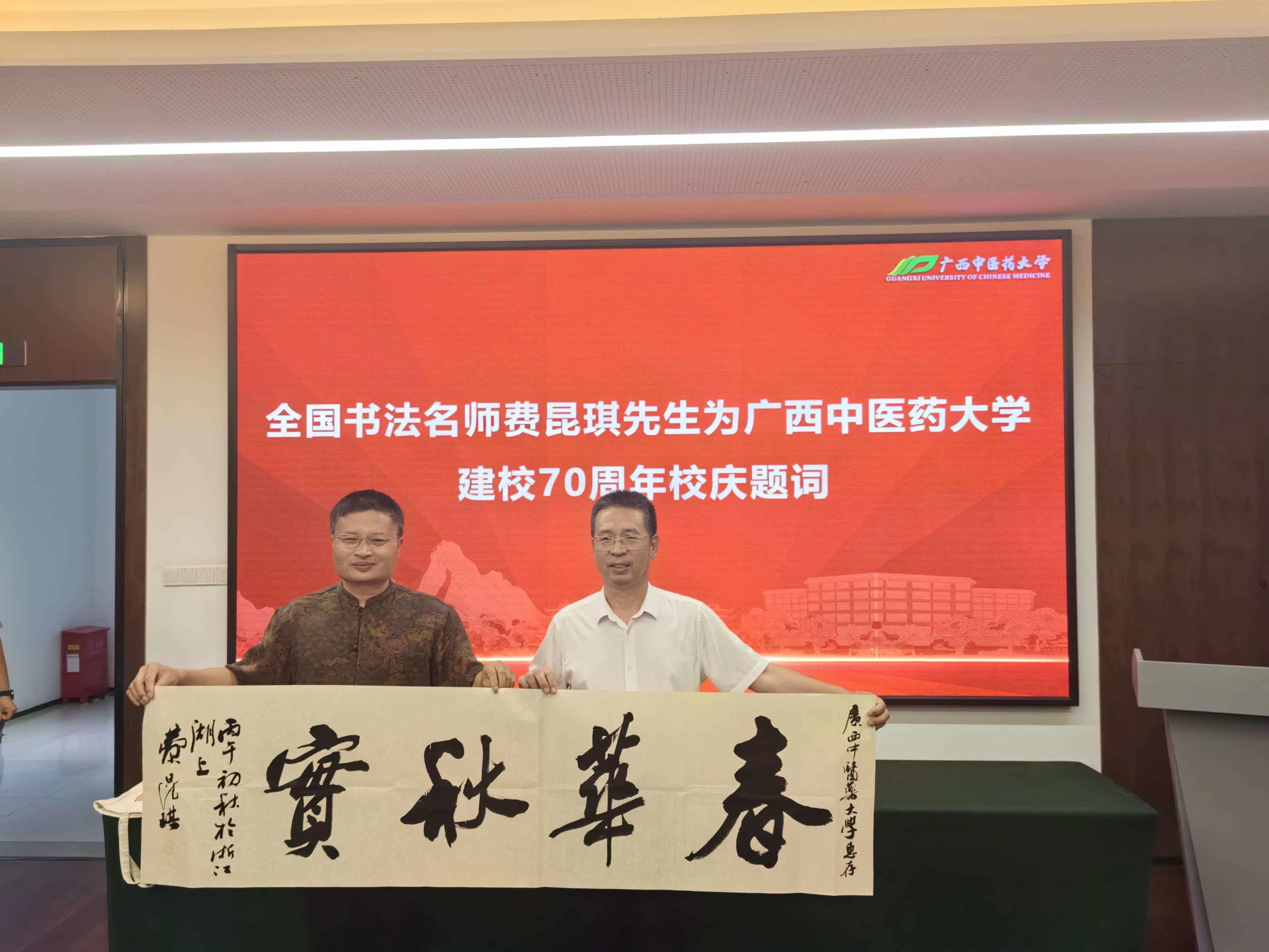 费昆琪先生为建校70周年校庆题词