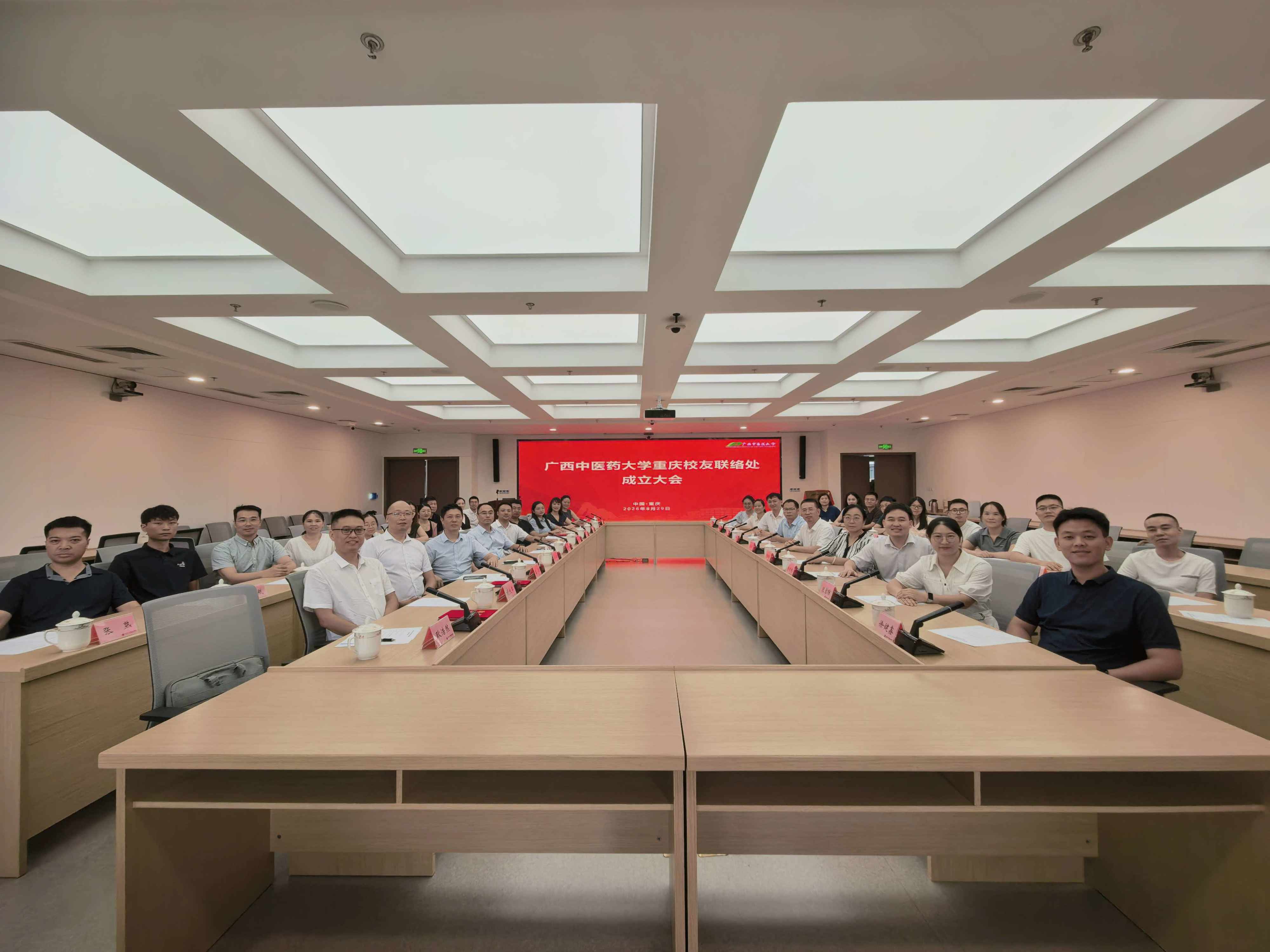 重庆校友联络处成立大会 重庆校友联络处成立大会