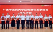 bat365在线官网平台防城港校友联络处正式成立