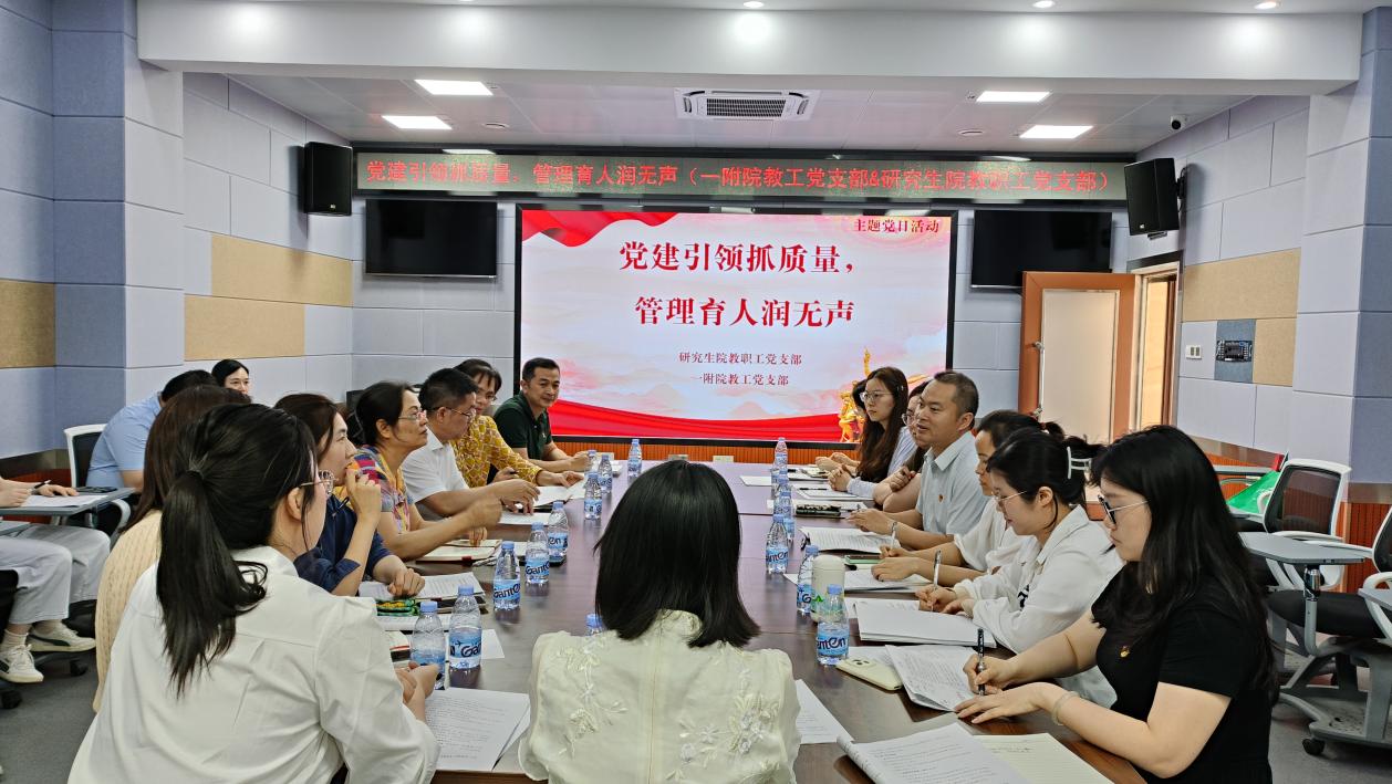 联合一附院主题党日活动1