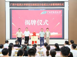 bat365在线官网平台研究生院校友分会正式成立