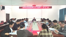 肖健副校长列席旁听药学院党委理论学习中心组学习（扩大）会