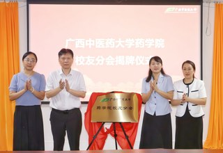 bat365在线官网平台药学院校友分会正式成立
