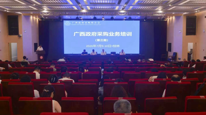资产管理处选派骨干参加2026年广西政府采购业务培训