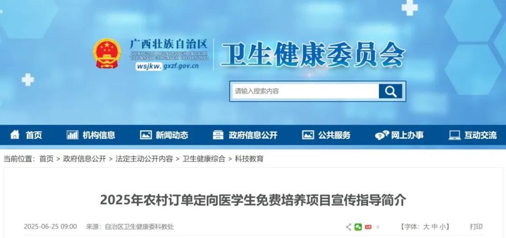卫健委官网
