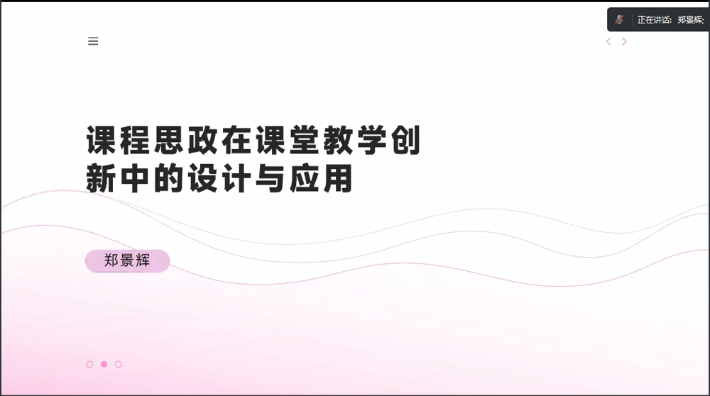 郑景辉讲座01