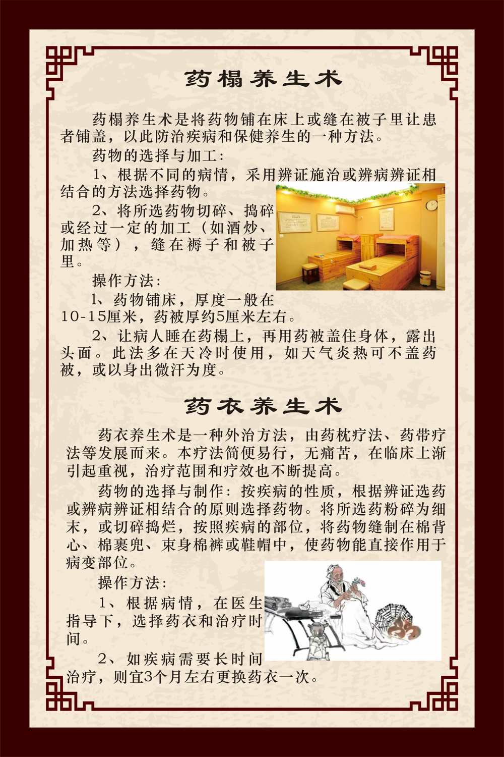 药榻药衣