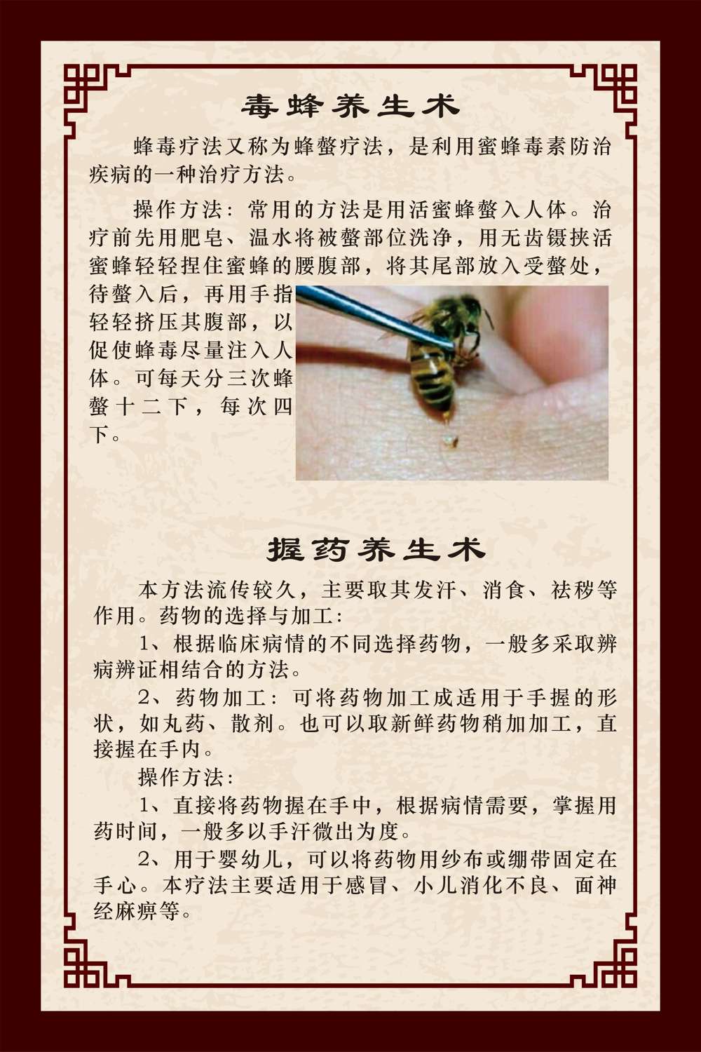 蜂毒握药