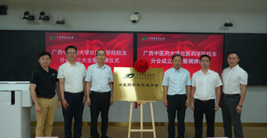 bat365在线官网平台壮医药学院校友分会正式成立